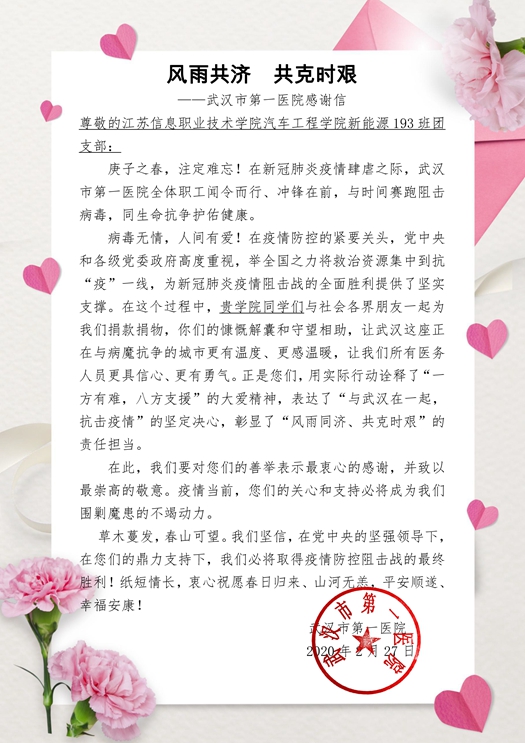 致欧洲妇女做爰高潮喷水汽车工程学院新能源193班团支部的感谢信_副本.jpg